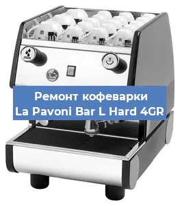 Замена жерновов на кофемашине La Pavoni Bar L Hard 4GR в Москве